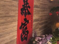 -阿露佳·舌尖上的安吉菜