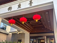 -钓鱼台国宾馆