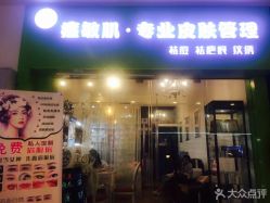 -净颜专业祛斑祛痘