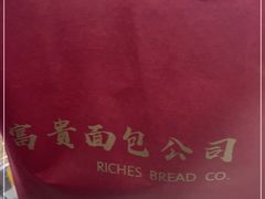 -富贵面包公司(运河店)