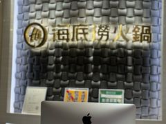 -海底捞(難波店)