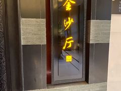 门面-杭州西子湖四季酒店·金沙厅