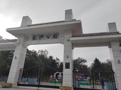 -龙沙公园