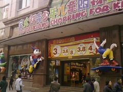 -宝大祥青少年儿童购物中心(南京东路店)