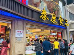 门面-泰康食品(南京东路店)