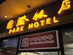 -国际饭店·帆声西饼屋(黄河路店)