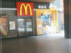 门面-麦当劳(新达汇三林店)