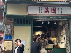 -荔園 LaiYuen