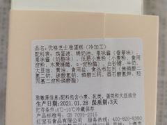 -红宝石·鲜奶小方(万航店)