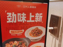 -九毛九西北菜(百信广场店)