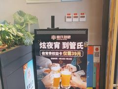 -管氏翅吧(地安门店)