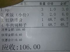 账单-祝家饺子馆