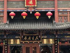 门面-兴盛德·麻辣花生大王·老店(中山路店)