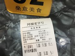 账单-燊意布拉肠云吞面(中山四路店)