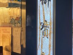 门面-御宝轩(益丰·外滩源店)