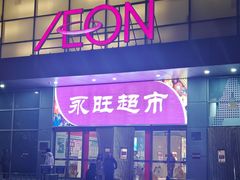 -鑫嘉汇购物中心