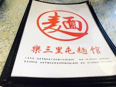 -文三里屯面馆(三里屯店)