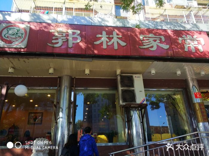 郭林家常菜(西直门店)图片 - 第82张