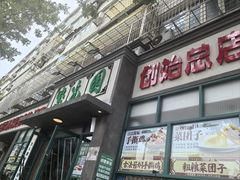 -紫光园(创始店)