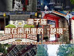 -湘子庙