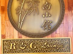 -岭南小馆
