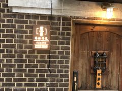 -熠盛·本帮菜Bistro(永嘉路店)