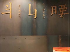 -半山腰·云南菜(侨福芳草地店)