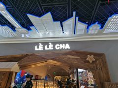 门面-LELECHA乐乐茶(上海五角场万达广场店)