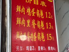 -军屯锅魁(城市花园店)