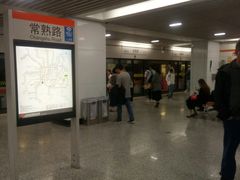 -常熟路(地铁站)