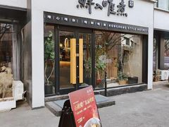 -鲜入唯煮·港式海鲜牛肉火锅(金宝街店)