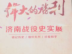 -济南战役纪念馆(济南革命烈士陵园)
