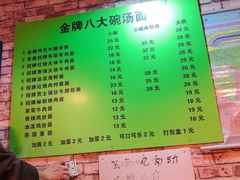 -金牌八大碗汤面(菜市二路店)