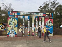 -田野绿世界