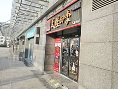 -美蛙四季(六里桥店)