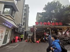 -拈签一笑黄牛肉辣卤串串