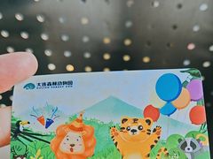 -大连森林动物园