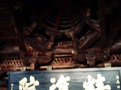 -宁波市保国寺古建筑博物馆