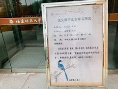 -福建师范大学(仓山校区)