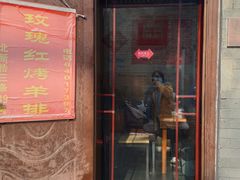 -玫瑰红烤羊排(北新桥三条店)