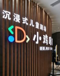 -小鸡哆哆故事屋·儿童乐园(嘉里城店)