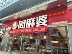 -万达广场(福州金融街店)