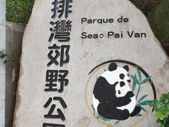 -石排湾郊野公园