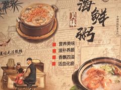 -真口味潮州砂锅粥(岗厦店)