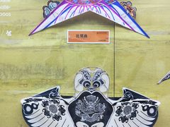 -潍坊世界风筝博物馆