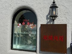 -花前月厦·海鲜餐厅(新领荟广场一店)