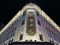 -秋林西餐厅(总店)