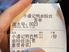-小潘记鸭血粉丝汤