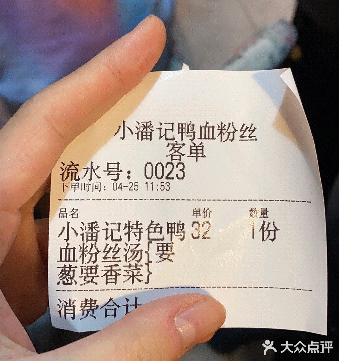 南京必吃-小潘记鸭血粉丝