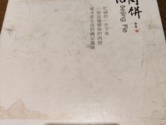 -河沿肉饼Beijing Pie(东华门店)